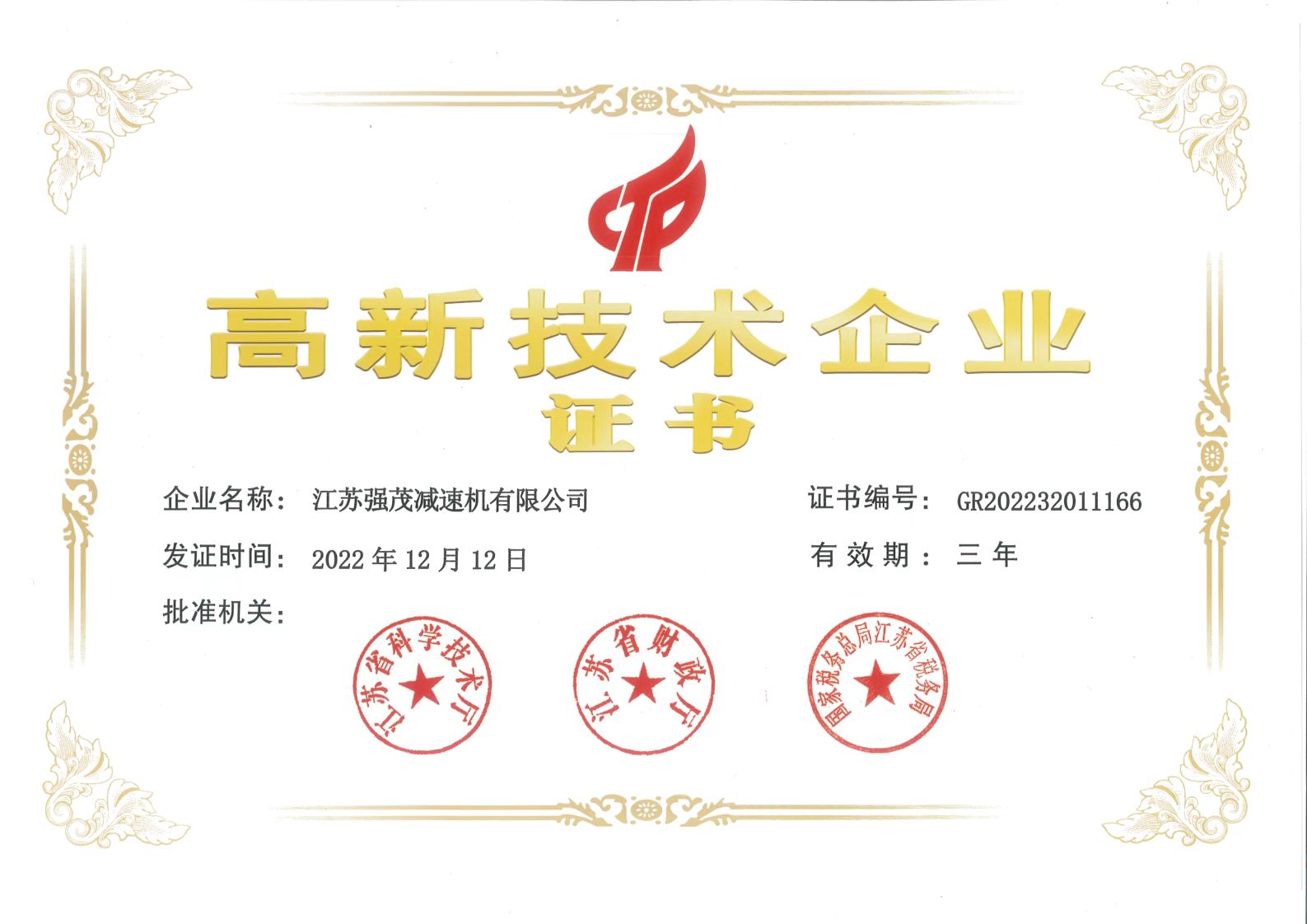 高新技术